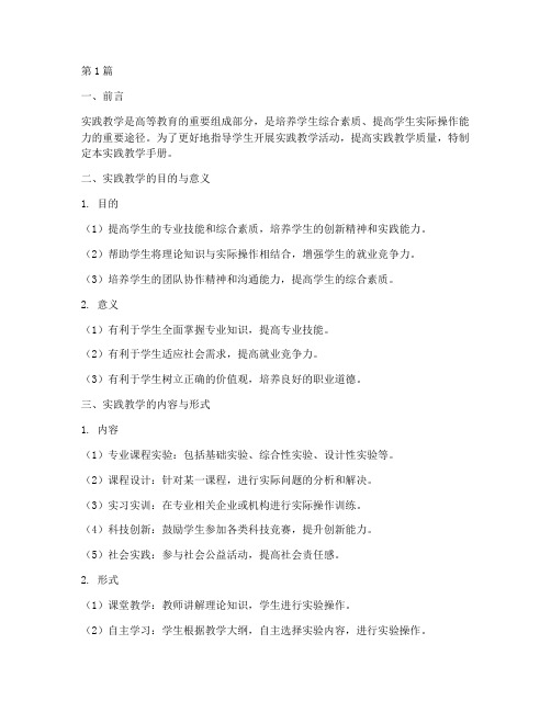 实践教学手册(3篇)