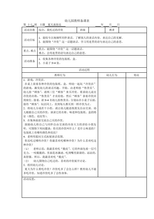 小班下学期第十七周备课