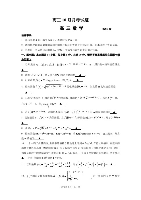 2015届高三10月月考数学试题