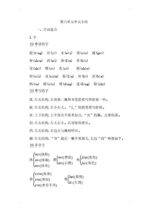 统编版三年级语文上册第六单元知识小结