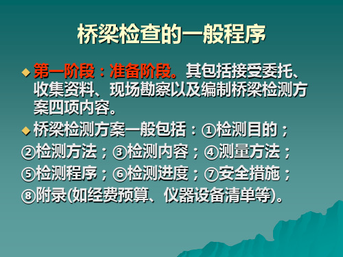 桥梁工程检测及荷载试验