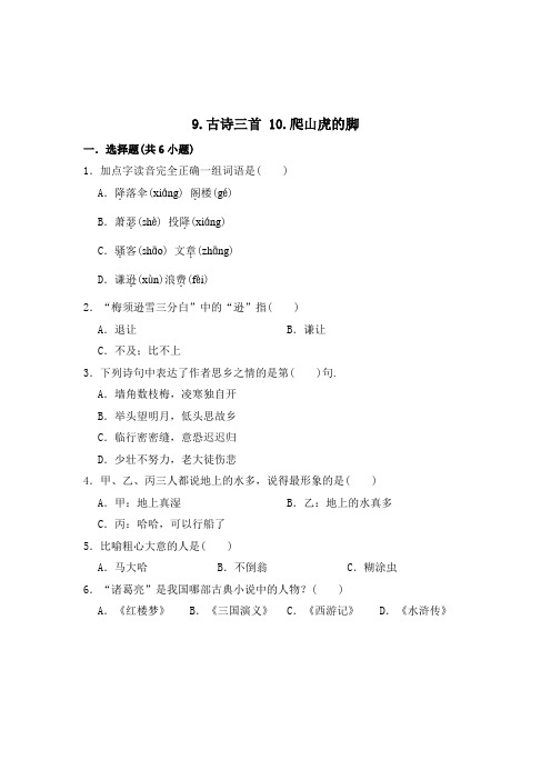 部编版语文四年级上册 周测卷(五)9古诗三首+10爬山虎的脚(含答案)