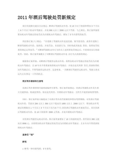 2011年酒后驾驶处罚新规定