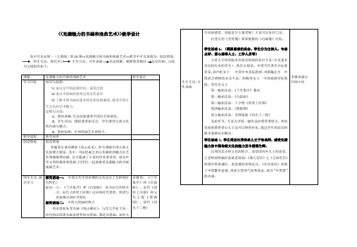 《第10课 充满魅力的书画和戏曲艺术》教学设计(部级优课)