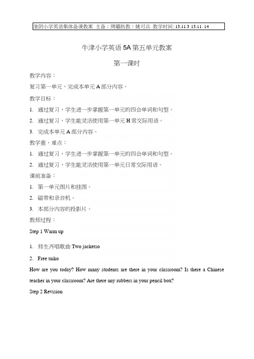 【精品】牛津小学英语5A第五单元二次备课教案.docx