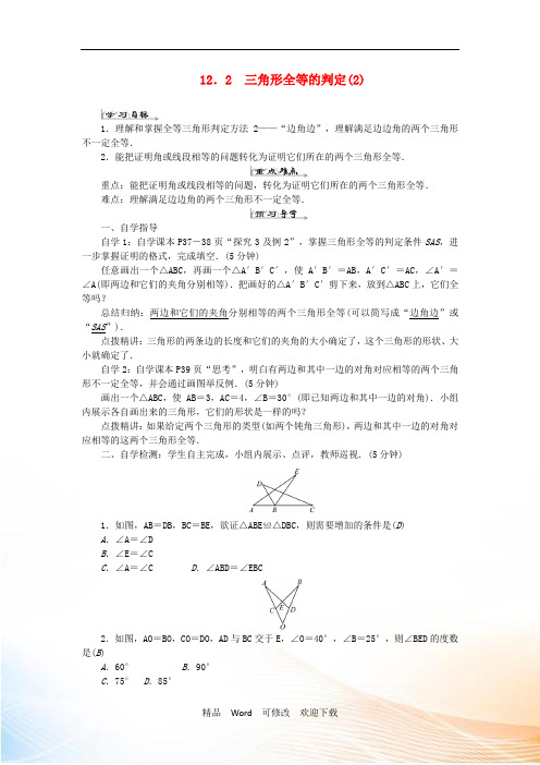 新版新人教版2020年八年级数学上册第十二章全等三角形12.2三角形全等的判定2导学案 