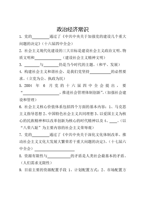 (推荐)公务员、事业岗位考试之必备常识——1政治经济常识部分含答案