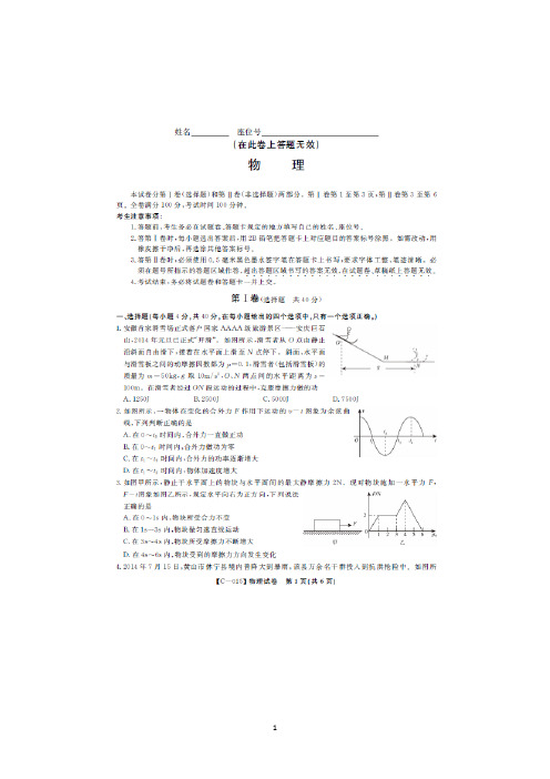 安徽省省级示范高中2015届高三第三次联考物理试题 扫描版含答案