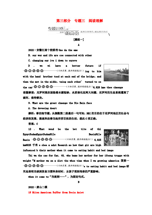 2022届高三英语二轮 三轮总复习重点突破专题三　阅读理解专题训练 人教版
