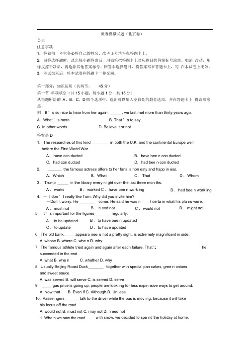 最新北京市高考压轴卷英语Word版含解析试题