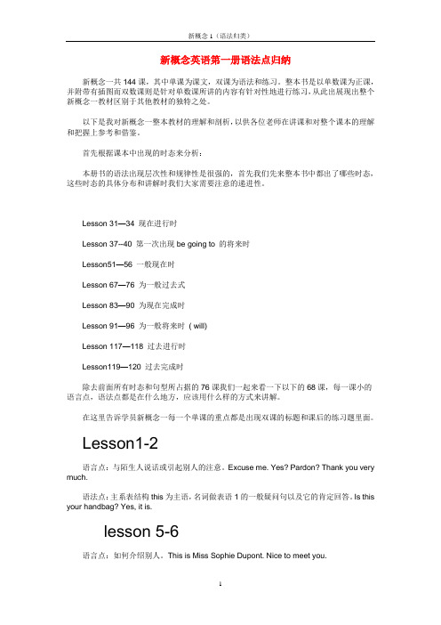 新概念英语Ⅰ(语法点归纳)