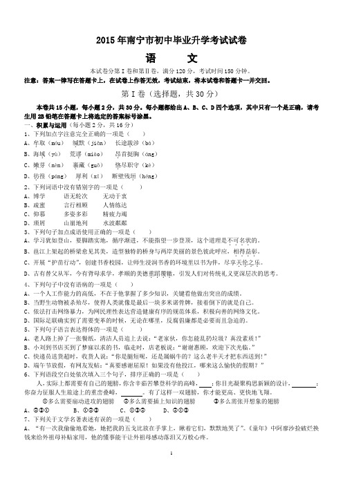2015年南宁市语文中考题(无答案)