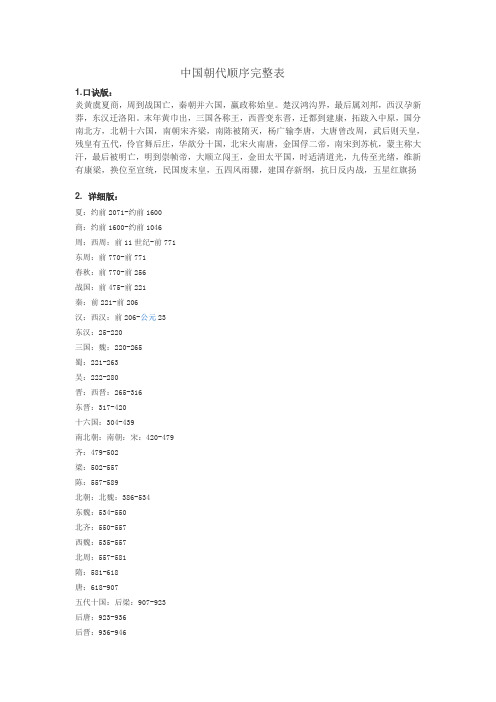 中国朝代顺序完整表