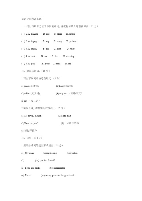 6年级英语分班考试真题