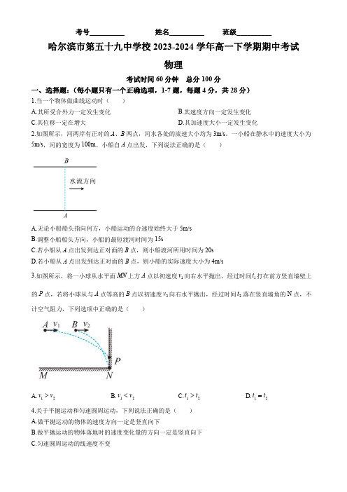 高一下学期期中考试物理试题(含答案)