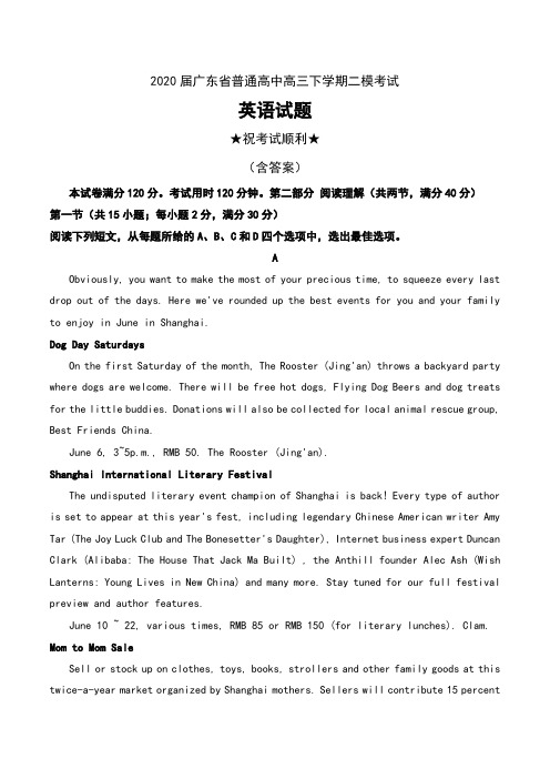2020届广东省普通高中高三下学期二模考试英语试题及解析