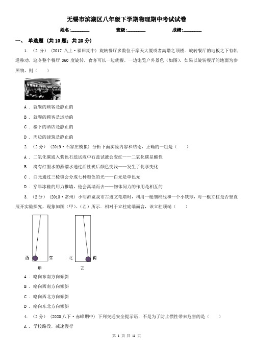 无锡市滨湖区八年级下学期物理期中考试试卷