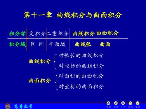 10.1 对弧长的曲线积分