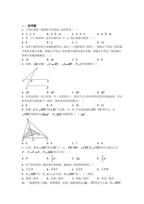 曲靖市七中八年级数学上册第一单元《三角形》测试卷(含答案解析)