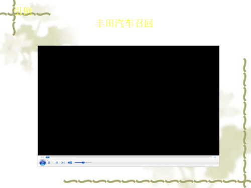 掌握营销风险感知识别的方法掌握营销风险分析识