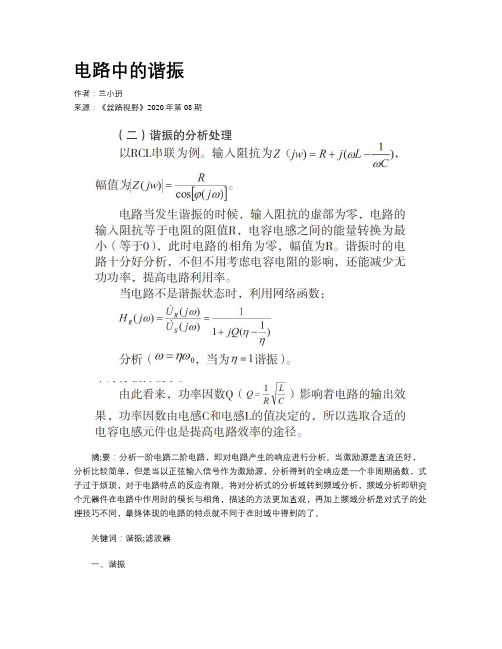 电路中的谐振