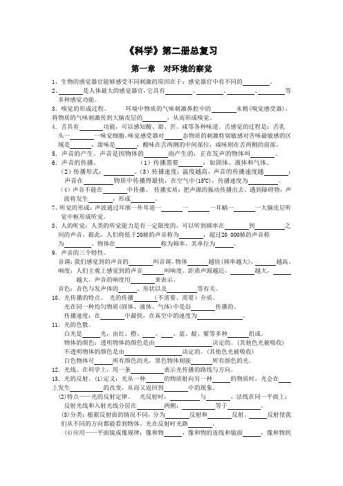 《科学》第二册总复习.doc