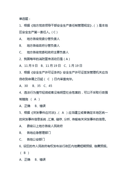 2021年第三届应急普法答题题库