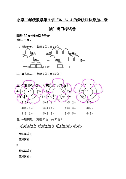 小学数学二年级上册 第7讲 2、3、4的乘法口诀-出门测