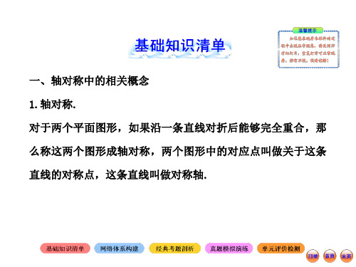 简单的轴对称图形复习课件