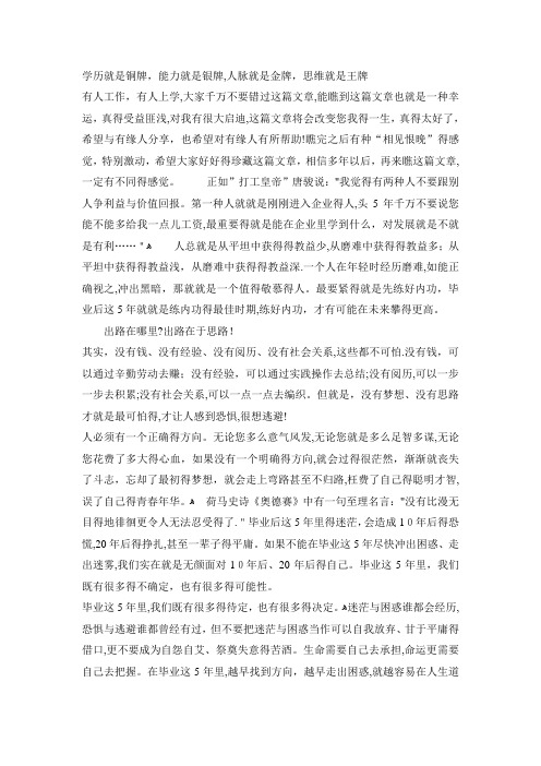 学历是铜牌,能力是银牌,人脉是金牌,思维是王牌