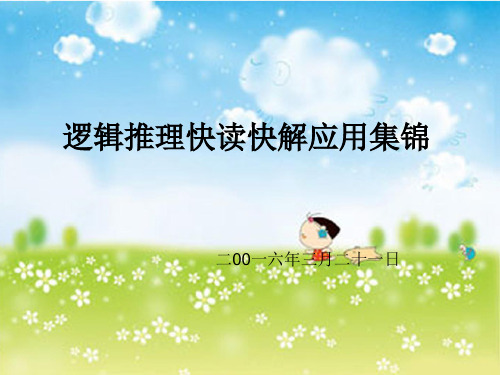 公务员考试逻辑推理题分析