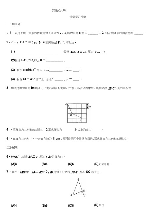 勾股定理全章练习题含答案