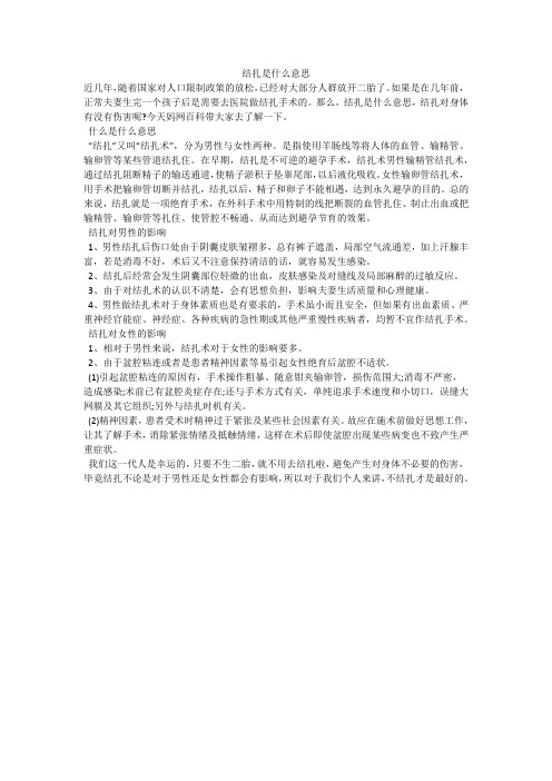 结扎是什么意思_1