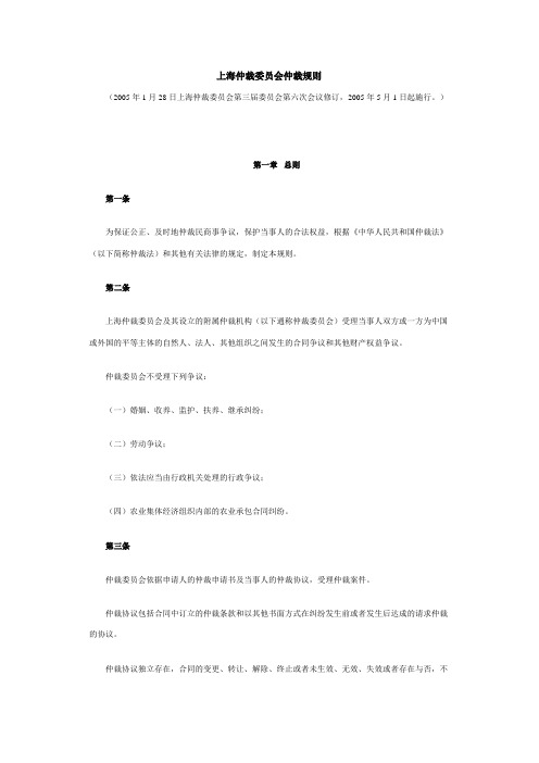 上海仲裁委员会仲裁规则