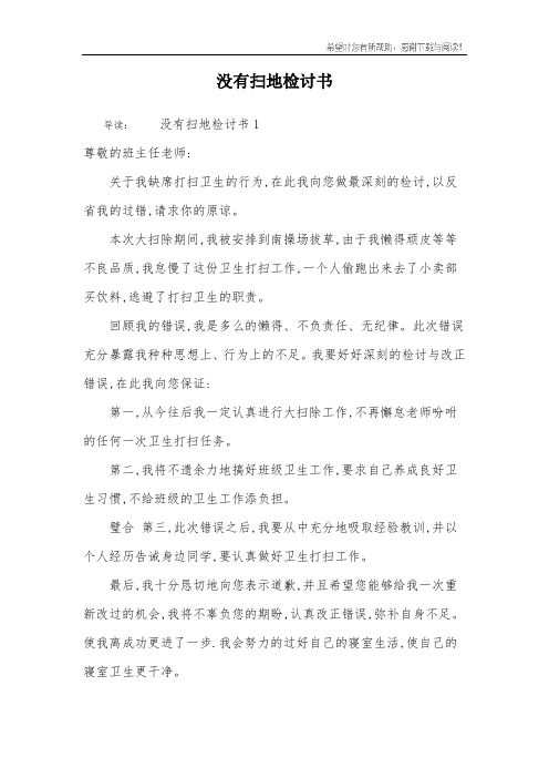 没有扫地检讨书