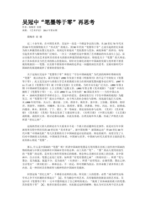 吴冠中“笔墨等于零”再思考