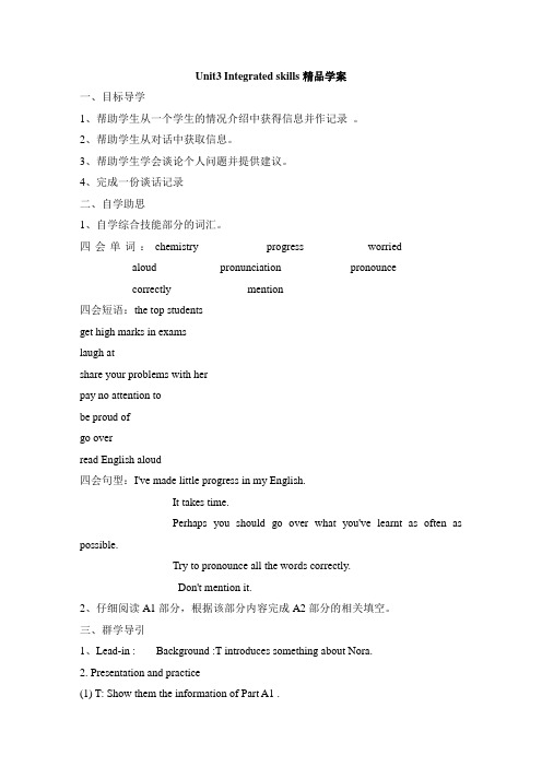 牛津译林版英语九年级上册Unit3 Integrated skills精品学案
