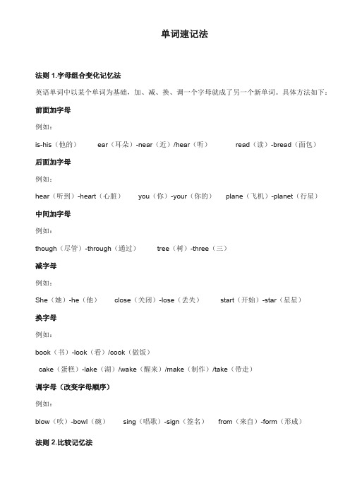 单词速记