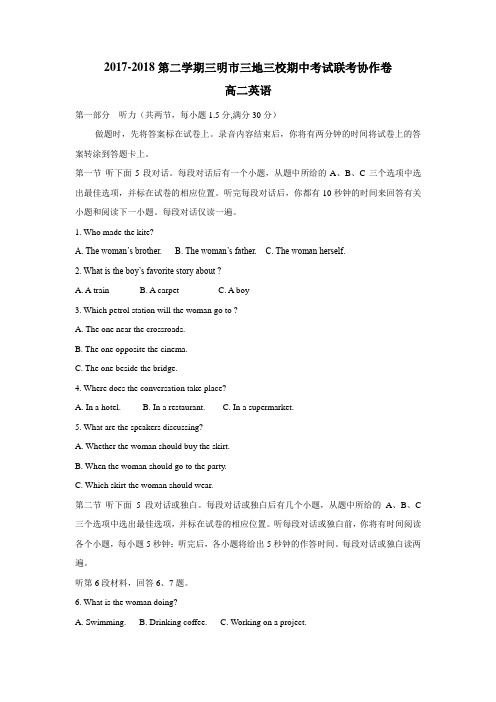 最新17—18学年下学期高二期中联考英语试题(附答案)