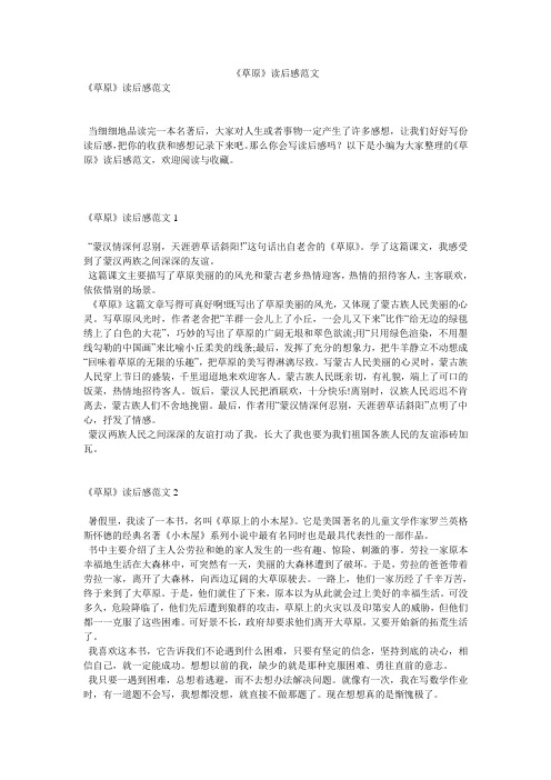 《草原》读后感范文