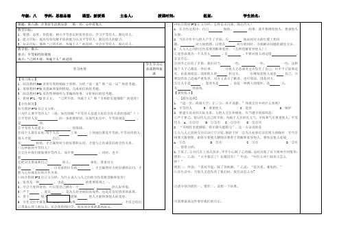 六课合奏好生活的乐章  一目心中有他人