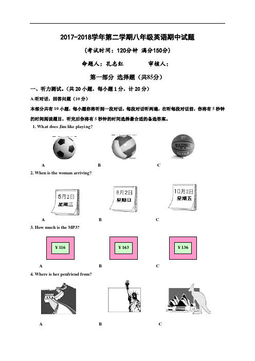 2017-2018学年牛津译林版初二英语第二学期期中考试题及答案
