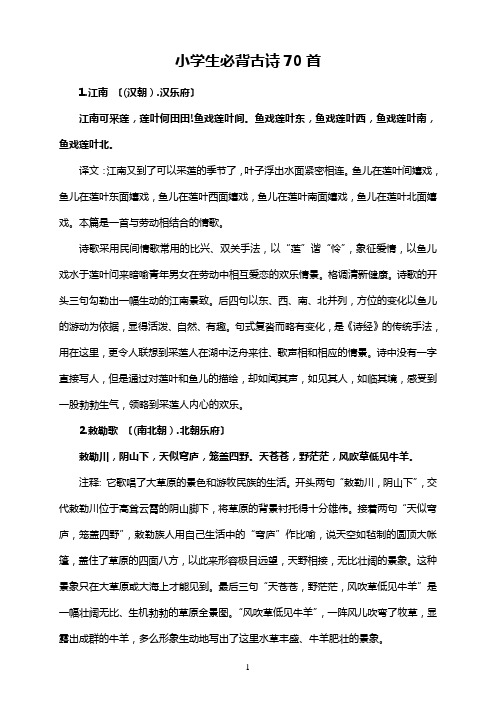 小学生必背古诗70首