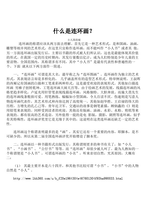 什么是连环画？