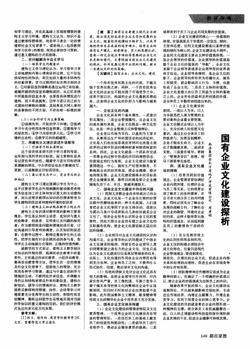 国有企业文化建设探析