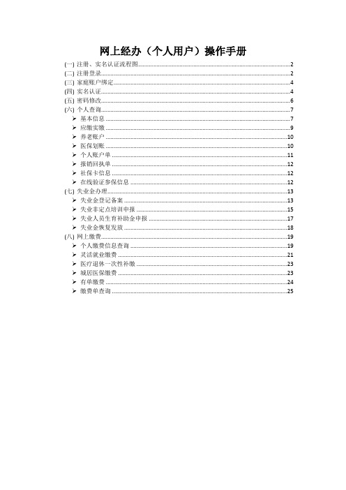 网上经办(个人用户)操作手册