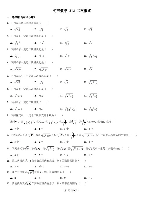 初三数学 21.1二次根式