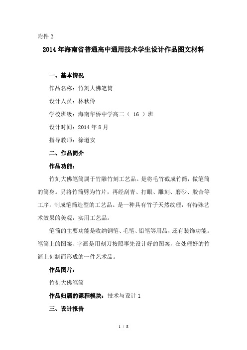 普通高中通用技术学生设计作品图文材料资料