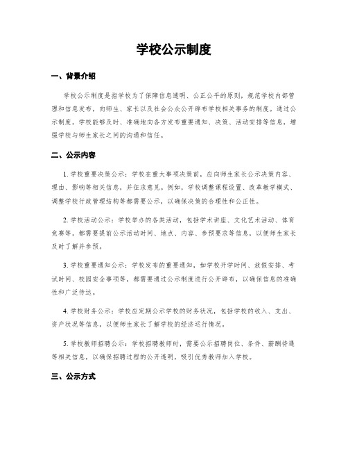 学校公示制度