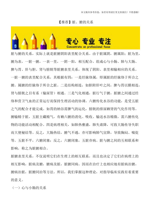 【推荐】脏、腑的关系